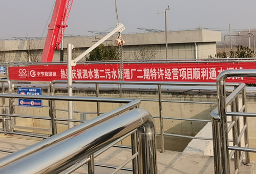 泗水县第二污水处理厂改造项目